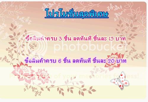 Photobucket-ขายเสื้อผ้าออนไลน์